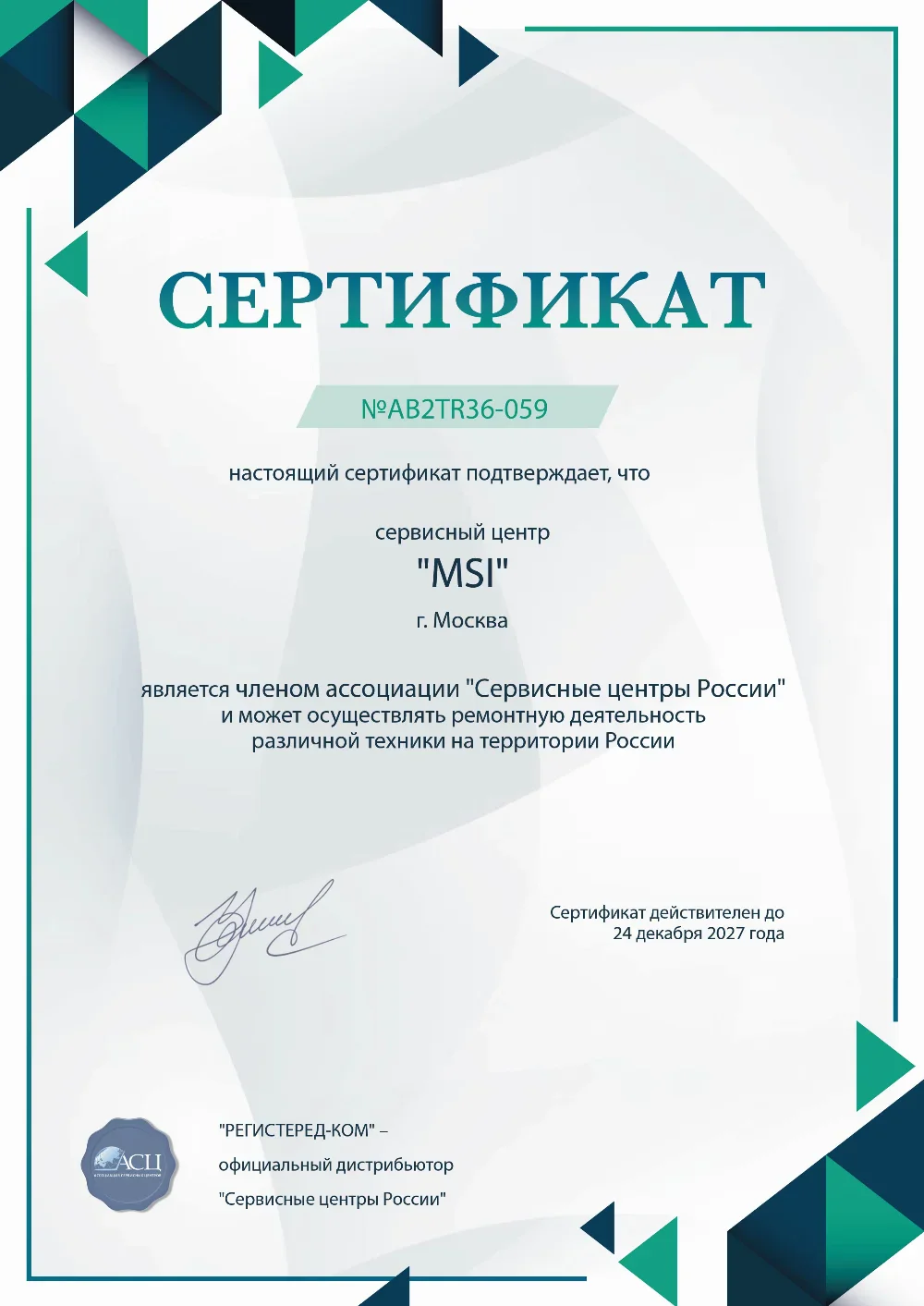 ast.fix-msi.ru Сертификат квалификации сервисного центра по ремонту техники MSI